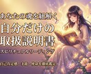 あなたの魂を紐解く自分だけの取扱説明書作成します 自己肯定感が低い、生きづらい…その原因と才能を徹底鑑 イメージ1