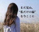 出会い、恋活、婚活、良縁引き寄せ、婚期…承ります 出会いが欲しい、運命の人はどんな人？など神託をお届けします。 イメージ3