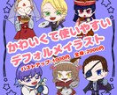 SDキャライラストを承ります アイコン、グッズ制作等に便利なSDイラストです！ イメージ1