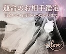 運命の人の特徴と出会いまで霊視します 魂が引き合う相手を解き明かし、喜びのステージへ イメージ1