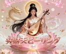 弁財天の豊かさの祝福を送ります 心からの笑顔で日々を送りたいあなたへ イメージ1