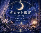 タロット鑑定｜あなたの今を丁寧に読みます 「ちょっと聞いてみようかな」で大丈夫。丁寧にお届けします。 イメージ1