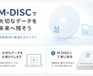 大切なデータをM-DISCに長期保存します 大切な写真・動画を長期保存｜データディスク・テレビ再生対応 イメージ1