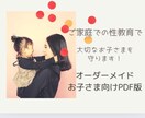 オーダーメイド性教育資料をお作りします オーダーメイドだからこそお子さんに知ってほしい内容を選べます イメージ2