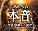 霊感透視∞お相手様の本音・今のお気持ちを深く視ます アゲなしズバリ！前進の為、厳しい結果も正直にお伝えします イメージ1