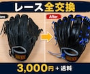 材料費+送料のみ｜野球グローブのレース交換します 経験を積むため格安対応｜丁寧に仕上げます イメージ1