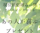 現役風嬢が最適のプレゼントを占います あの人へのプレゼントをタロット・オラクルカードでアドバイス イメージ1