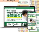 ターゲットに刺さるLP作成します 初めての方でも安心してお任せください イメージ5