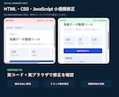 HTML・CSS・JSの小さな不具合を修正します 表示崩れやクリック無反応を原因確認から直します イメージ3