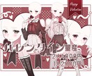 バレンタイン、ホワイトデーイラストお描きします ご相談から納品まで、誠実に対応します。 イメージ1