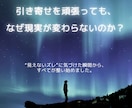 引き寄せで変わらなかった最後の手段をお伝えします 感謝×直感で現実がなぜか好転！ イメージ1
