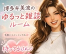 テンション高め(⁎˃艸˂⁎) 雑談・愚痴聞きます ノリでOK！笑ってスッキリしませんか٩(*ˊᗜˋ*)و✧*｡ イメージ1