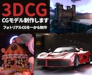 高品質3DモデリングリアルCGモデルを制作します 細部にこだわる、プロ仕様の3Dモデリング。 イメージ1