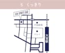 シンプルでテイストに合わせた地図をお届けします 7月末までの特別価格!お気軽に見積相談ください イメージ8