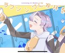 本家オマージュ！歌ってみた用1枚絵描きます トレス、模写無しでクリーン・安心！ イメージ1
