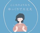 恋愛・夫婦・子育て・人間関係の悩みお聞きします 誰にも話せない気持ちを、あなたの味方として受け止めます。 イメージ1