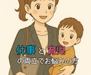 仕事と子育ての両立にお悩みの方、相談にのります 時間と心の余裕を作って、自分も子どもも笑顔に！ イメージ1