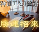 勝運招来の【神仙TAO霊符】を祈念して記します 氣功歴15年の霊符師｜あなたの人生に寄り添う守護と導きの霊符 イメージ1
