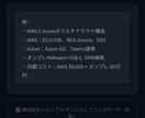 クラウド構成をプロが診断・改善提案します AWS認定×PMO経験者がコスト・セキュリティを一気に整理 イメージ4