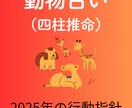 四柱推命で占い、2025年の行動指針を提供します 仕事、お金、人間関係など総合的に占います。 イメージ1