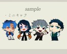 ミニキャラ制作します 1.5～２等身程のミニキャラを制作します！ イメージ2
