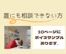 心の専門家が、あなたの気持ちにとことん寄り添います 誰にも相談できない、でもどうしたらいいかわからない人へ イメージ1