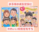 笑顔のお手伝い| 記念日似顔絵描きます 還暦・ご長寿・記念日に感謝を込めた似顔絵 イメージ5