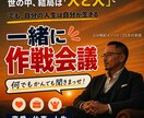 答えが出ない時❗️【”一緒に作戦会議”】します 何でもかんでも聞きまっせ‼️【一緒に作戦会議】しましょう❣️ イメージ1