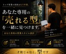 あなた専用の『売れる型』を一緒に見つけます トップ営業の真似はもう卒業。あなた専用の営業スタイル設計 イメージ1