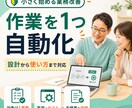 面倒なパソコン作業をAIで1つ自動化します 小さく始めて着実に。設計・実装・使い方説明まで一人で対応 イメージ1