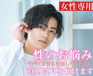 性のお悩み受け止めます フタをしないでね。現役モデルの僕が貴女を慰めます イメージ1