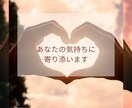 恋愛・人間関係✨人に言えない秘密のお悩み聞きます 不安な気持ち受け止めます❤️夫婦関係/不倫/恋愛相談など イメージ3