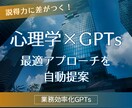 心理学に基づいた営業アプローチ方法を提案します GTPsが成果を導く心理アプローチを設計 イメージ1