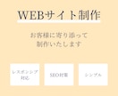 開業に必要なwebサイト制作いたします 知識のない方でも大丈夫！お客様に寄り添って制作いたします！ イメージ1