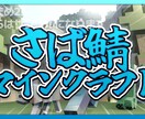 サムネイルを制作します シンプルかつ目に入りやすいサムネを作成します（配信用も可） イメージ1
