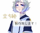 立ち絵描きます TRPG・配信向けオリジナル立ち絵制作します！ イメージ1