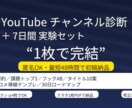 YouTube伸び悩み解消します サンプル公開中！数字を根拠に“迷わない運用”を作ります イメージ1