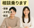現役大学生男女2人が親御さんの相談乗ります 受験/大学生活/就活、男女大学生が本音で答えます。 イメージ1