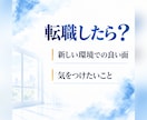 仕事・転職占い｜現職か転職かを読み解きます 四柱推命×タロット｜続けるか転職かの方向性と動く時期を鑑定 イメージ6