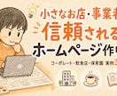 小さなお店・事業者の信頼されるホームページ作ります 現役カフェオーナー＆保育士｜実例3点公開｜30日無料修正 イメージ1