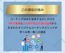 0から本気でプロを目指すコーチングの基本を教えます コーチ歴９年のプロコーチのコーチングスキルを動画で学び放題 イメージ4