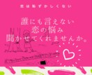 女性限定。恋の悩み聞きます 優しくお話聞きます！絶対後悔させません！ イメージ3