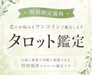 恋のお悩みをワンコインで鑑定します 【期間限定お試し価格】片思い・復縁・彼の気持ち・恋の未来 イメージ1