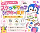 印刷して貼るだけでスケッチブックシアターが作れます ラクして時短　そら先生のカラフルシアターやさん イメージ1