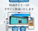 Webサイト・LP デザイン作成いたします わかりやすく、わすれにくく。心に残るデザインを。 イメージ1