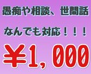 チャット対応☆どんなお話でもお伺い致します 少しでも心の負担を減らそう！！ イメージ1