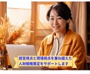 経営戦略を踏まえた人財戦略策定を伴走します 人的資本経営の本質を踏まえて人財課題解決の道筋を立てたい方に イメージ1
