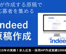 1000社以上の実績！効果的な求人原稿作成します 業界15年の経験とコンサル視点で御社に最適な求人を提供！ イメージ2