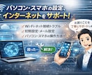 Wi-Fi設定をサポートします Wi-Fi、パソコン、スマホの設定等お悩み解決します！ イメージ1