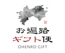 要相談！お遍路代行・四国八十八箇所歩きお遍路します お遍路代行・オンラインお遍路配信【お遍路ギフト便】 イメージ2